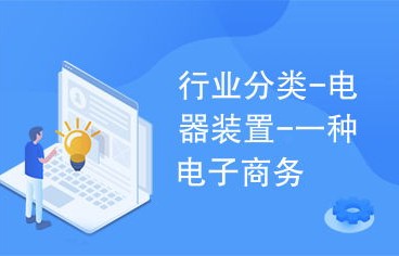 专业分类有电子商务吗
