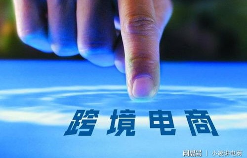 电子商务专业跨境电商