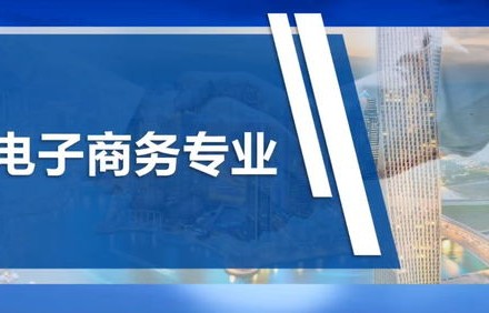 电子商务专业技能题目