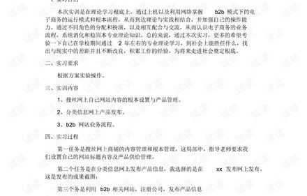 电子商务专业任务书