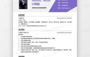 电子商务专业简历模板图