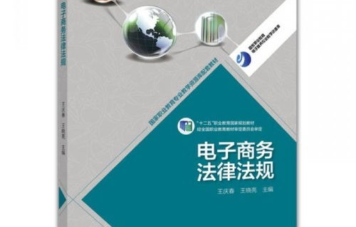 电子商务及法律专业定义