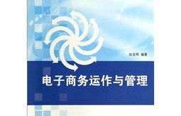电子商务专业的教学理念