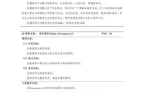 电子商务专业的培养目标