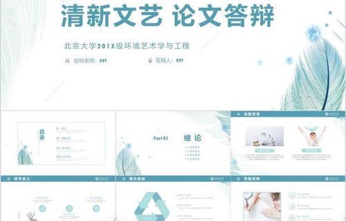 毕业答辩ppt电子商务专业