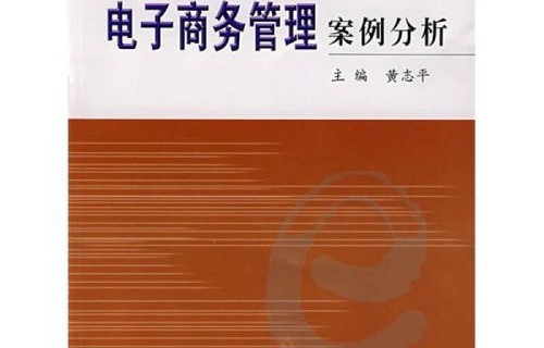 电子商务专业成人教育