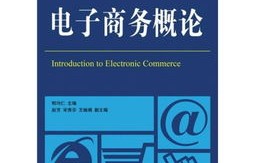 电子商务有什么推荐专业