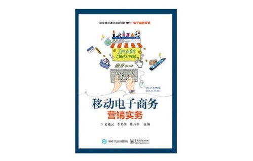 移动电子商务专业名词