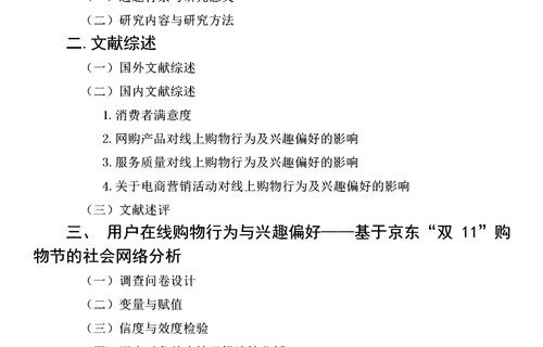 对应电子商务专业的论文