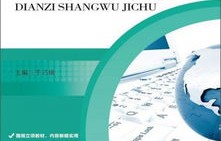 电子商务课哪个专业好