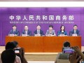 汽车商务部新消息发布会（商务部 汽车消费）