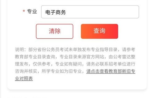 公务员招电子商务专业