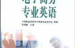 电子商务专业英语名字