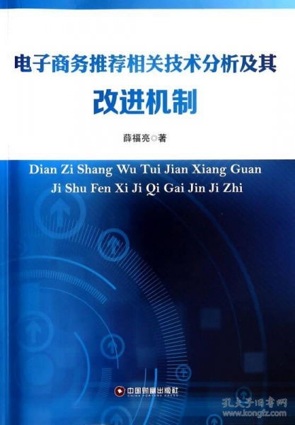 电子商务相关专业技能