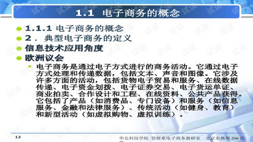 电子商务专业试讲题目