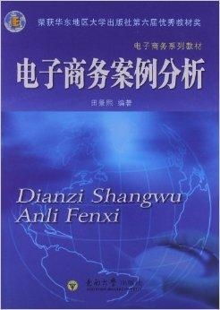 电子商务专业的案例分析