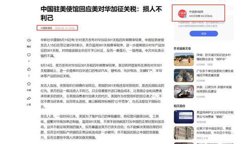 驻美使馆回应美威胁再加征50%关税