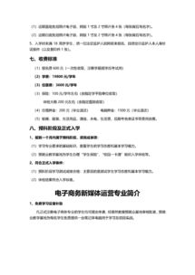 电子商务新媒体运营专业