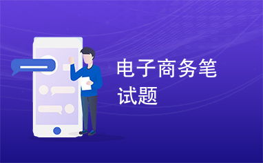 哈金融电子商务专业