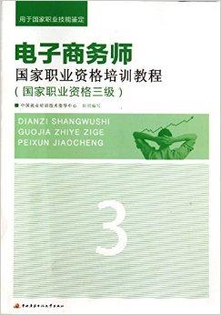 电子商务师专业限制