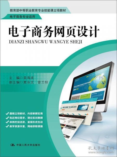 中职电子商务专业教学设计
