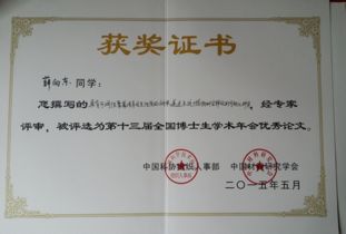 董袭莹博士学位论文曝光