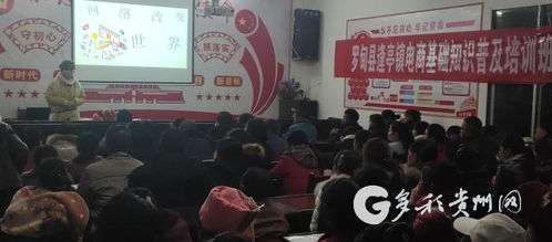 罗甸县电子商务专业