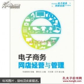 电子商务网店经营专业