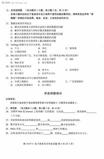 电子商务专业考试试题