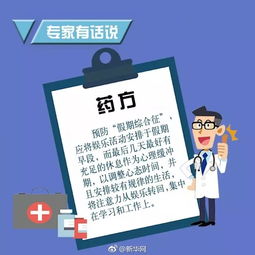 五一假期结束，回学校姿势攻略，轻松应对开学综合征