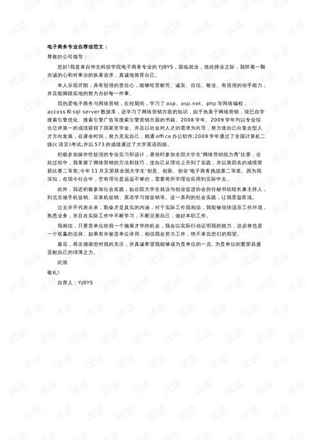 电子商务的专业介绍作文