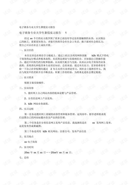 电子商务专业实习的目的