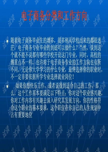 电子商务专业有哪些出路