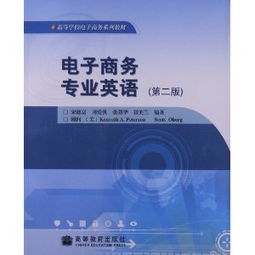 电子商务专业英语译文