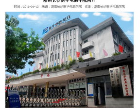 长沙电子商务专业的学校