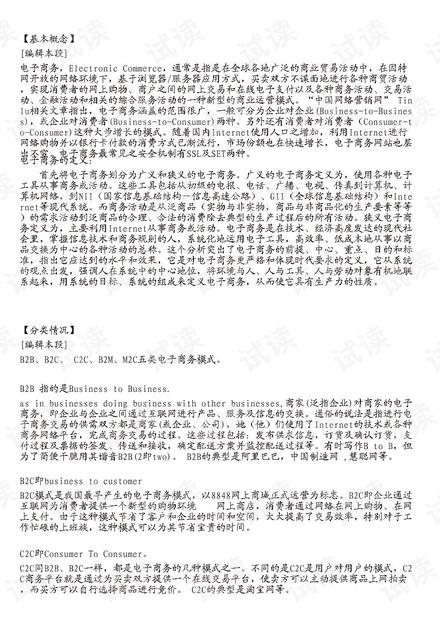 电子商务搞笑专业知识