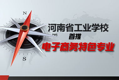 电子商务专业特点是