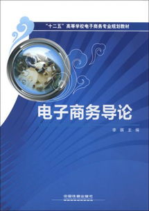 对电子商务的专业规划