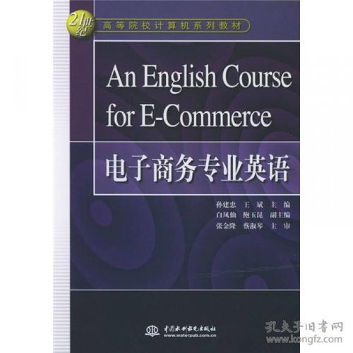 电子商务专业英语字典