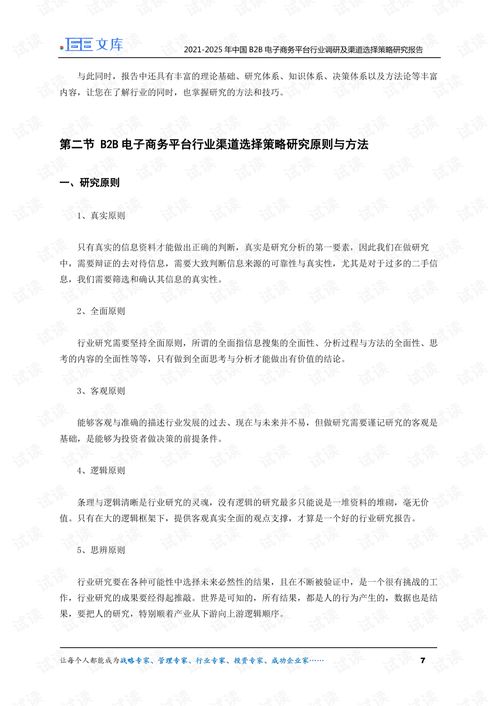 电子商务的专业调研报告