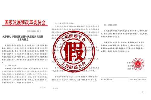 “华夏社区”一天送2万？假的
