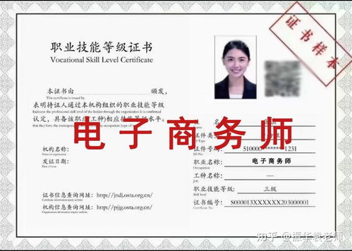 电子商务专业的中级职称