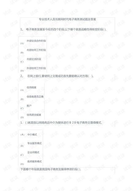 电子商务专业技能抽查题